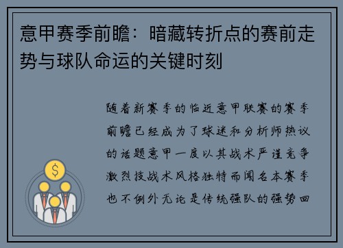 意甲赛季前瞻:暗藏转折点的赛前走势与球队命运的关键时刻 意甲赛季前瞻:暗藏转折点的赛前走势与球队命运的关键时刻