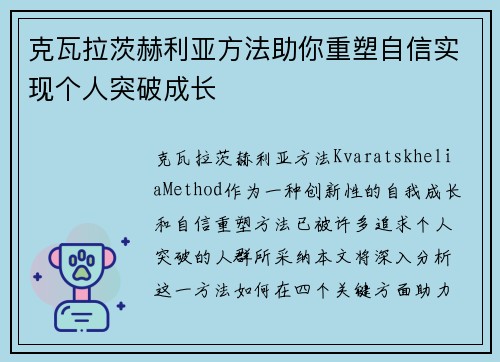 克瓦拉茨赫利亚方法助你重塑自信实现个人突破成长 克瓦拉茨赫利亚方法助你重塑自信实现个人突破成长
