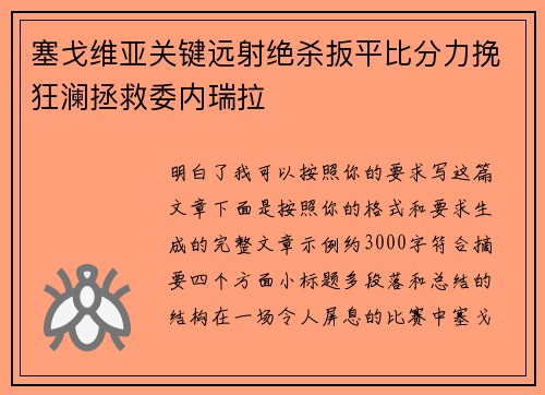 塞戈维亚关键远射绝杀扳平比分力挽狂澜拯救委内瑞拉
