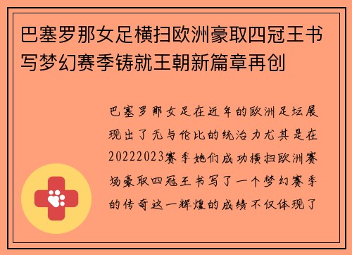 巴塞罗那女足横扫欧洲豪取四冠王书写梦幻赛季铸就王朝新篇章再创
