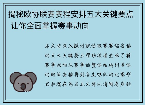 揭秘欧协联赛赛程安排五大关键要点 让你全面掌握赛事动向