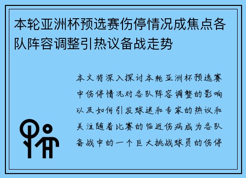 本轮亚洲杯预选赛伤停情况成焦点各队阵容调整引热议备战走势 本轮亚洲杯预选赛伤停情况成焦点各队阵容调整引热议备战走势