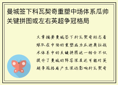 曼城签下科瓦契奇重塑中场体系瓜帅关键拼图或左右英超争冠格局